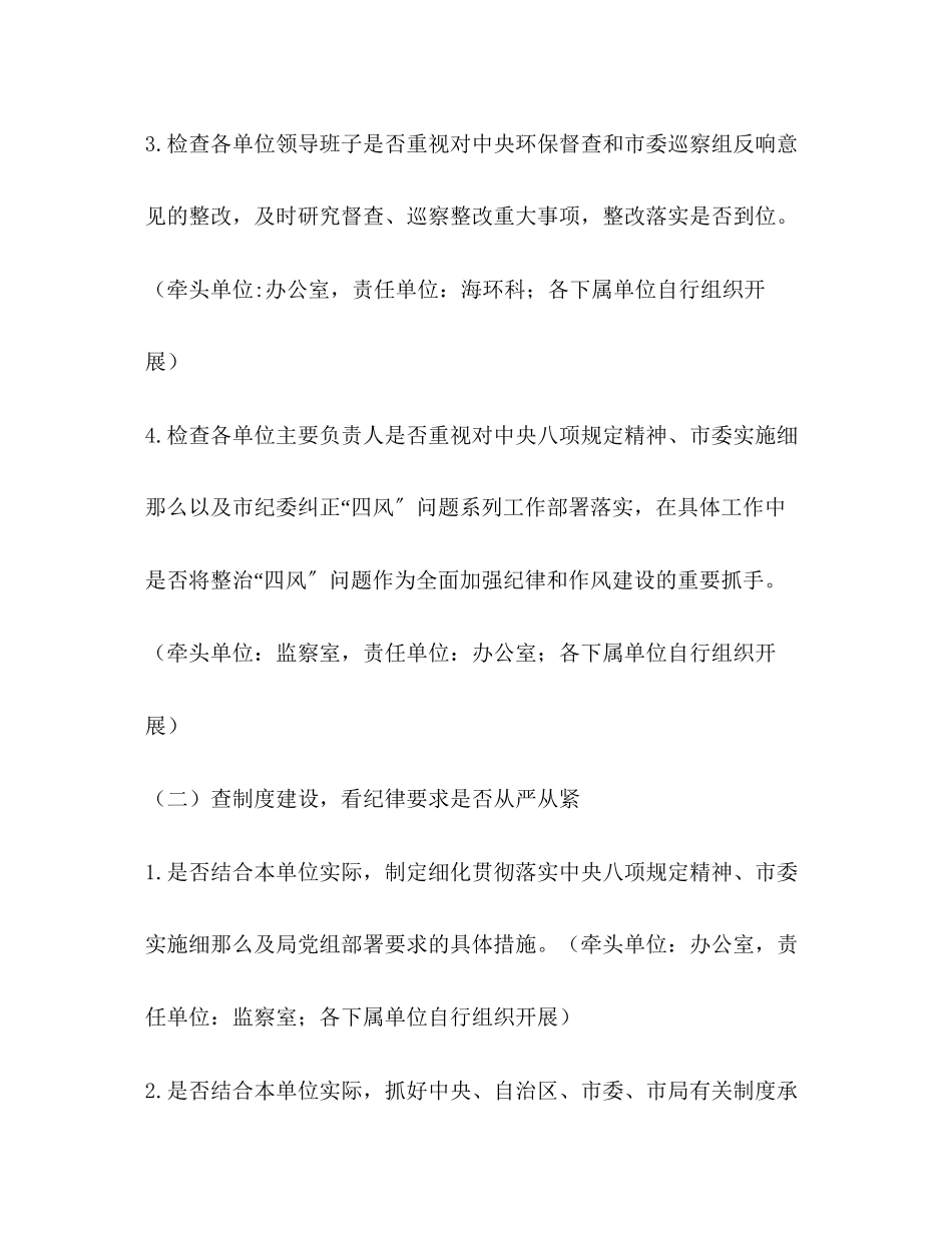 2023年海洋局贯彻落实中央八项规定精神回头看工作方案.docx_第3页