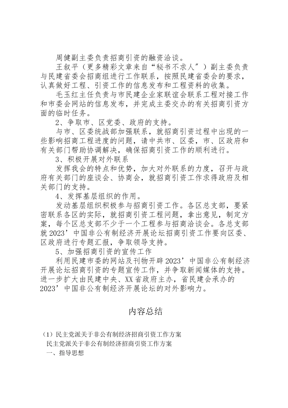 2023年民主党派关于非公有制经济招商引资工作方案.doc_第2页
