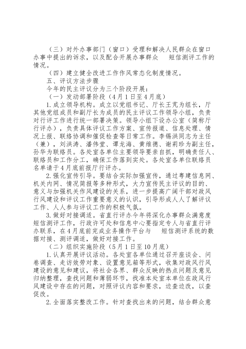2023年住房城乡建设局民主评议政风行风工作方案.doc_第2页