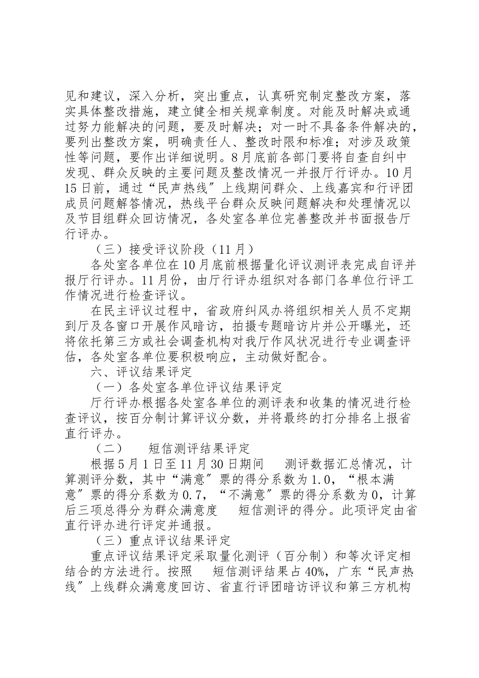 2023年住房城乡建设局民主评议政风行风工作方案.doc_第3页