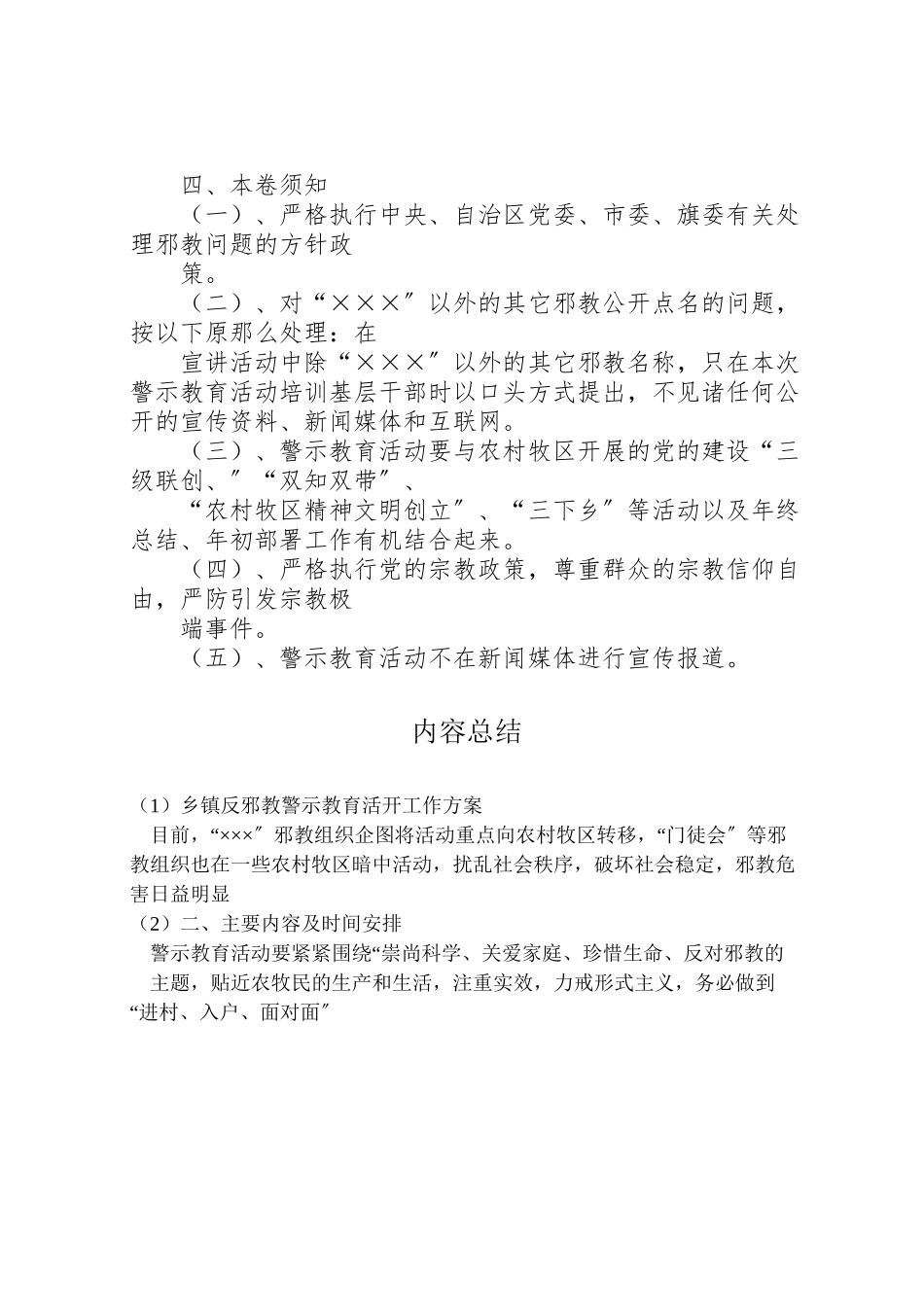 2023年乡镇反邪教警示教育活动工作方案 .doc_第3页