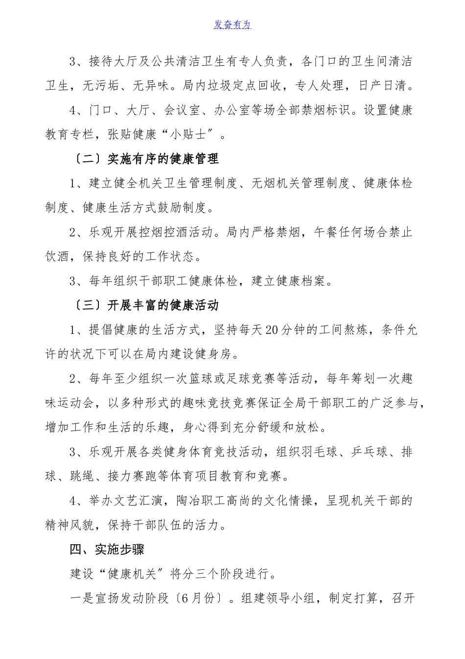 2023年创建健康机关活动实施方案2篇信访局发展和改革局发改局工作方案.doc_第2页