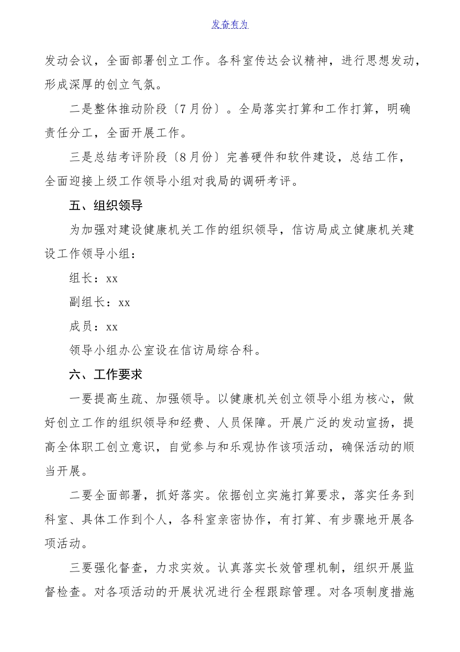 2023年创建健康机关活动实施方案2篇信访局发展和改革局发改局工作方案.doc_第3页