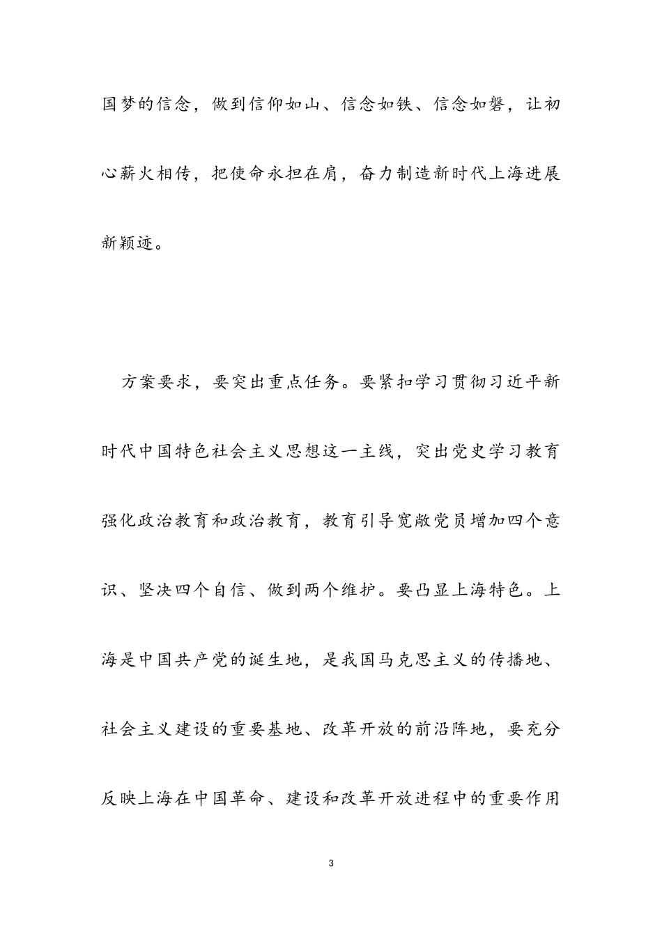 2023年党支部开展党史学习教育活动工作方案模板.doc_第3页