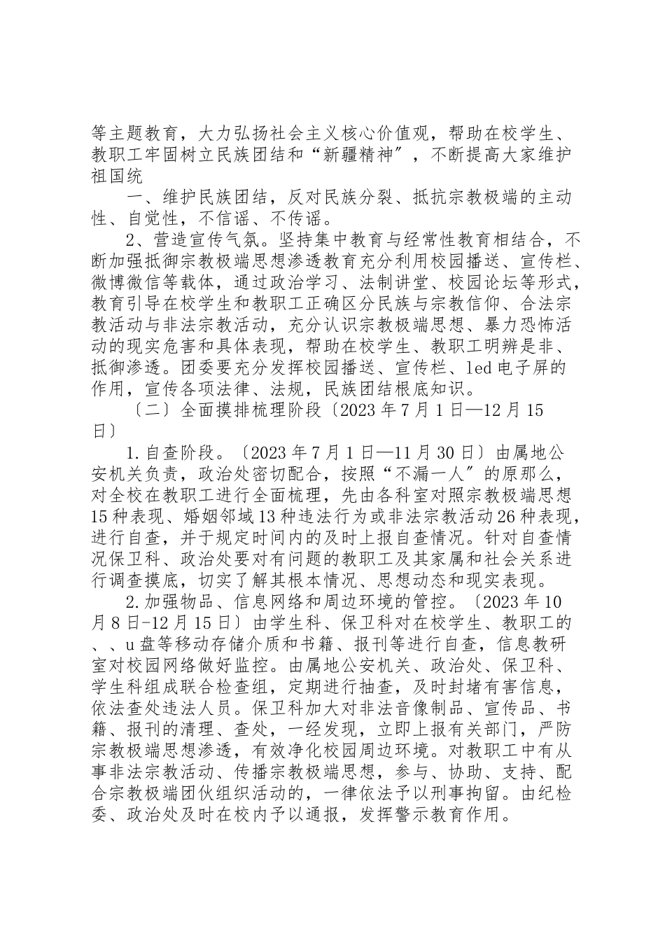 2023年去极端化工作方案.doc_第2页