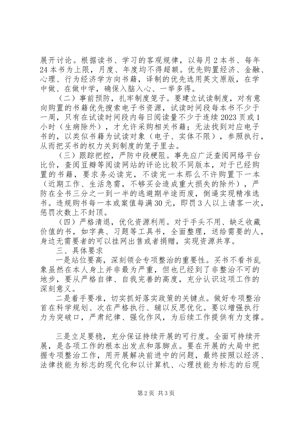 2023年买书不看书消费乱象专项整治工作方案.docx_第2页