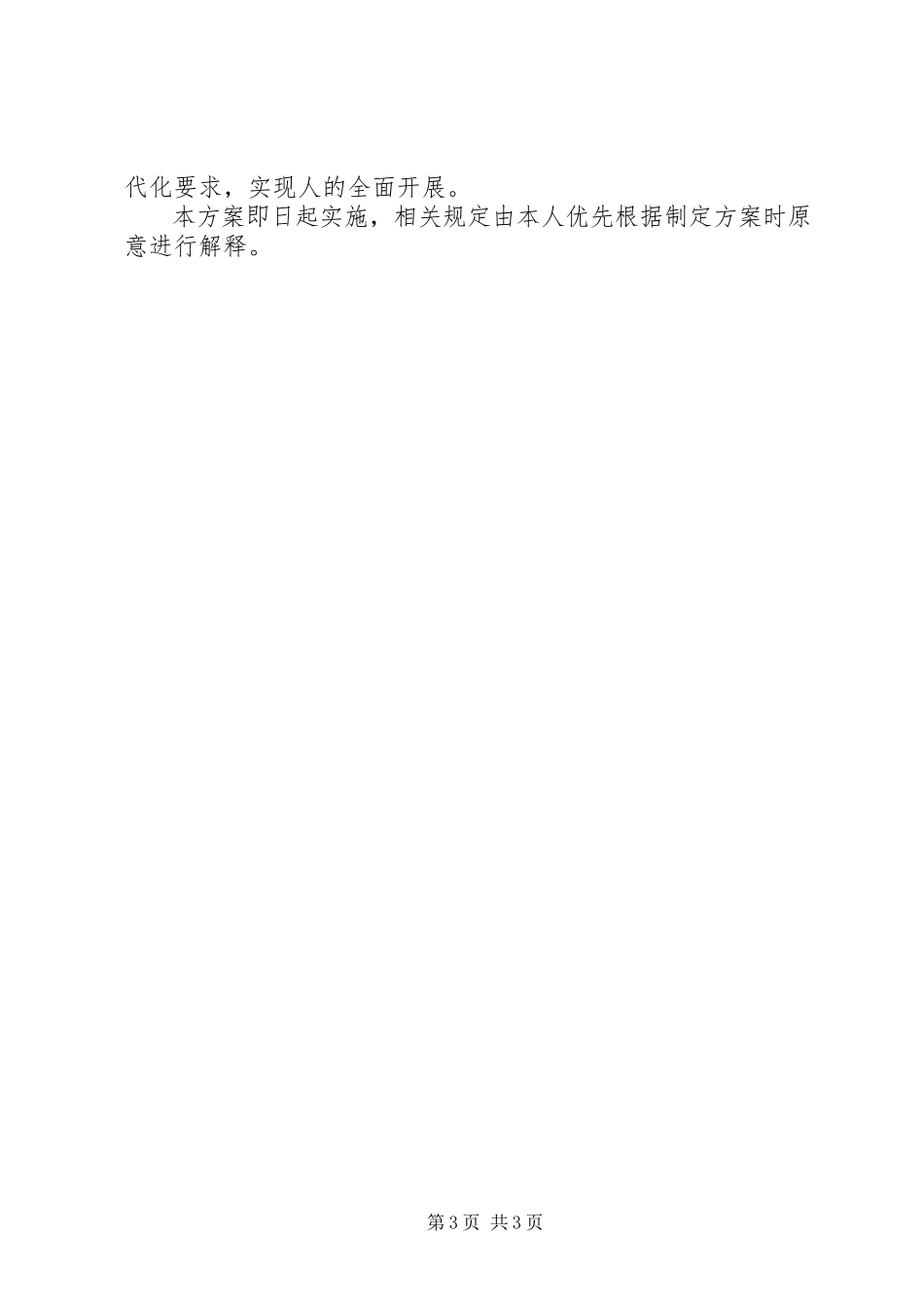 2023年买书不看书消费乱象专项整治工作方案.docx_第3页