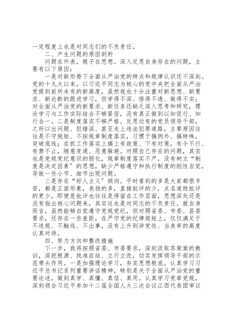 2023年关于开展坚决全面彻底肃清苏荣案余毒持续建设风清气正政治生态专题民主生活会工作方案 2.doc_第2页