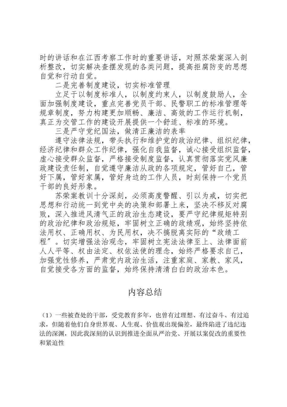 2023年关于开展坚决全面彻底肃清苏荣案余毒持续建设风清气正政治生态专题民主生活会工作方案 2.doc_第3页