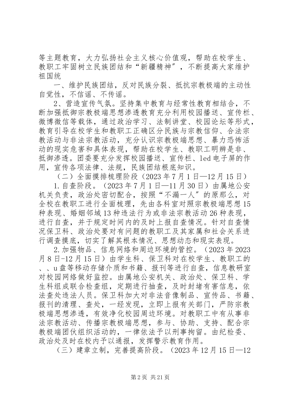 2023年去极端化工作方案.docx_第2页