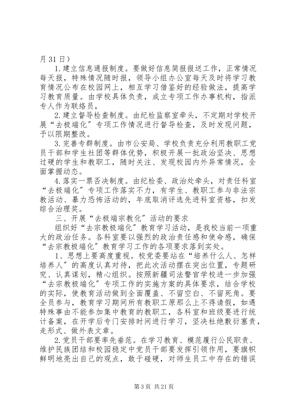 2023年去极端化工作方案.docx_第3页