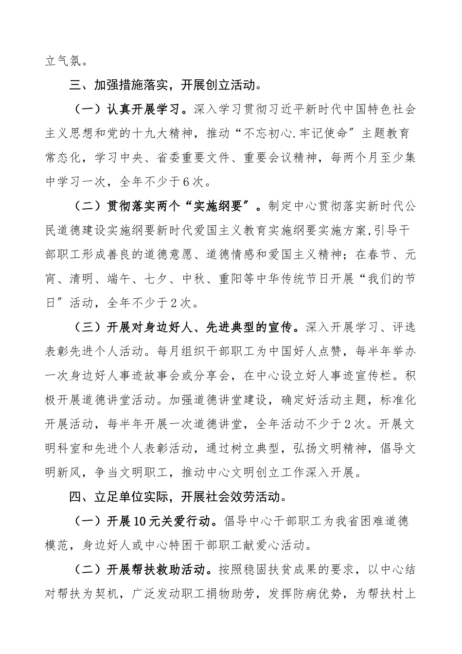 2023年文明单位创建工作计划3篇含退役军人事务局公安局精神文明建设工作方案实施方案.doc_第2页