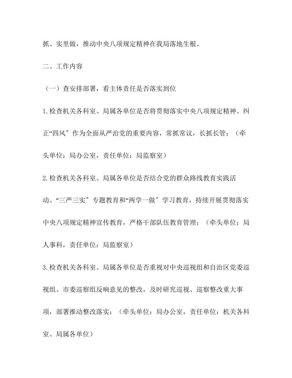 2023年农业局贯彻落实中央八项规定精神回头看工作方案.docx_第2页