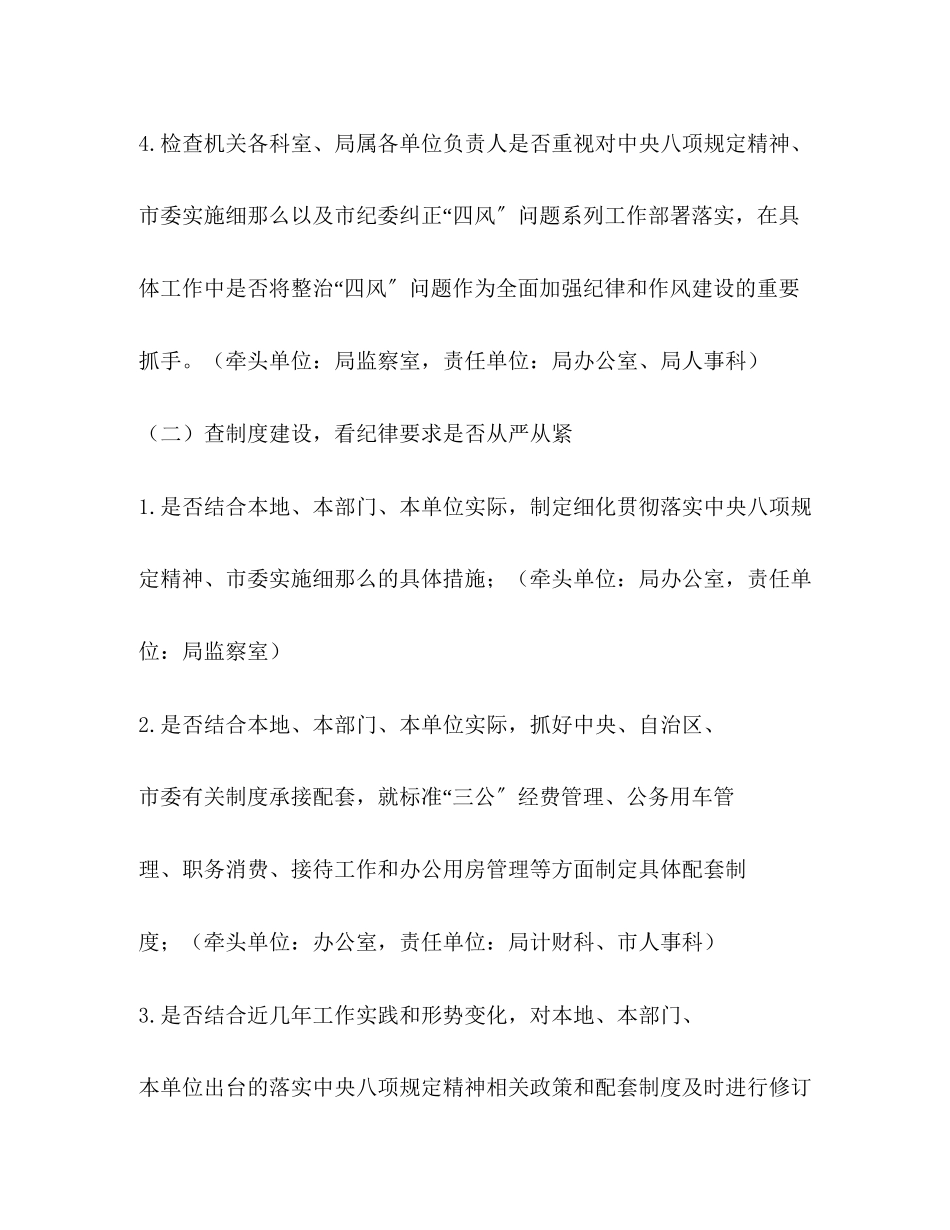 2023年农业局贯彻落实中央八项规定精神回头看工作方案.docx_第3页