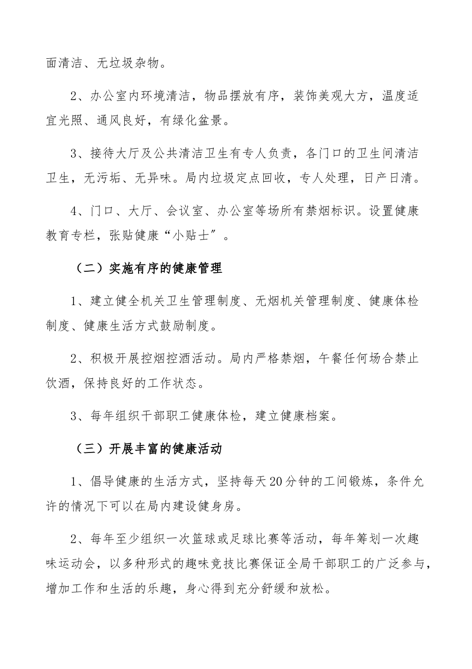 2023年创建健康机关活动实施方案2篇信访局发展和改革局发改局工作方案.docx_第2页
