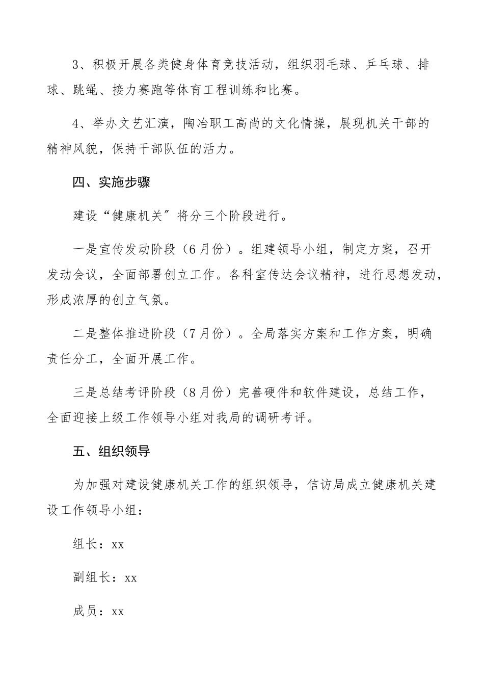 2023年创建健康机关活动实施方案2篇信访局发展和改革局发改局工作方案.docx_第3页