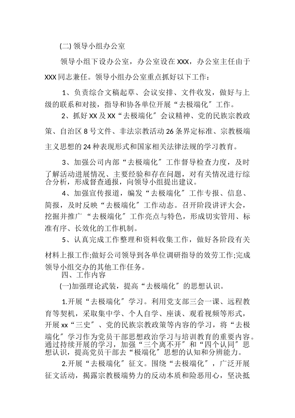 2023年XX公司,去极端化宣传教育工作方案.doc_第2页