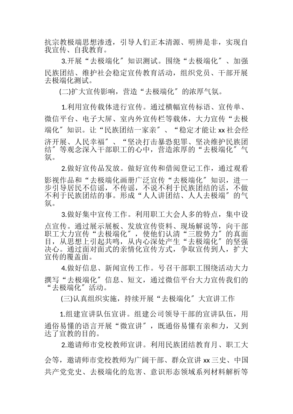 2023年XX公司,去极端化宣传教育工作方案.doc_第3页