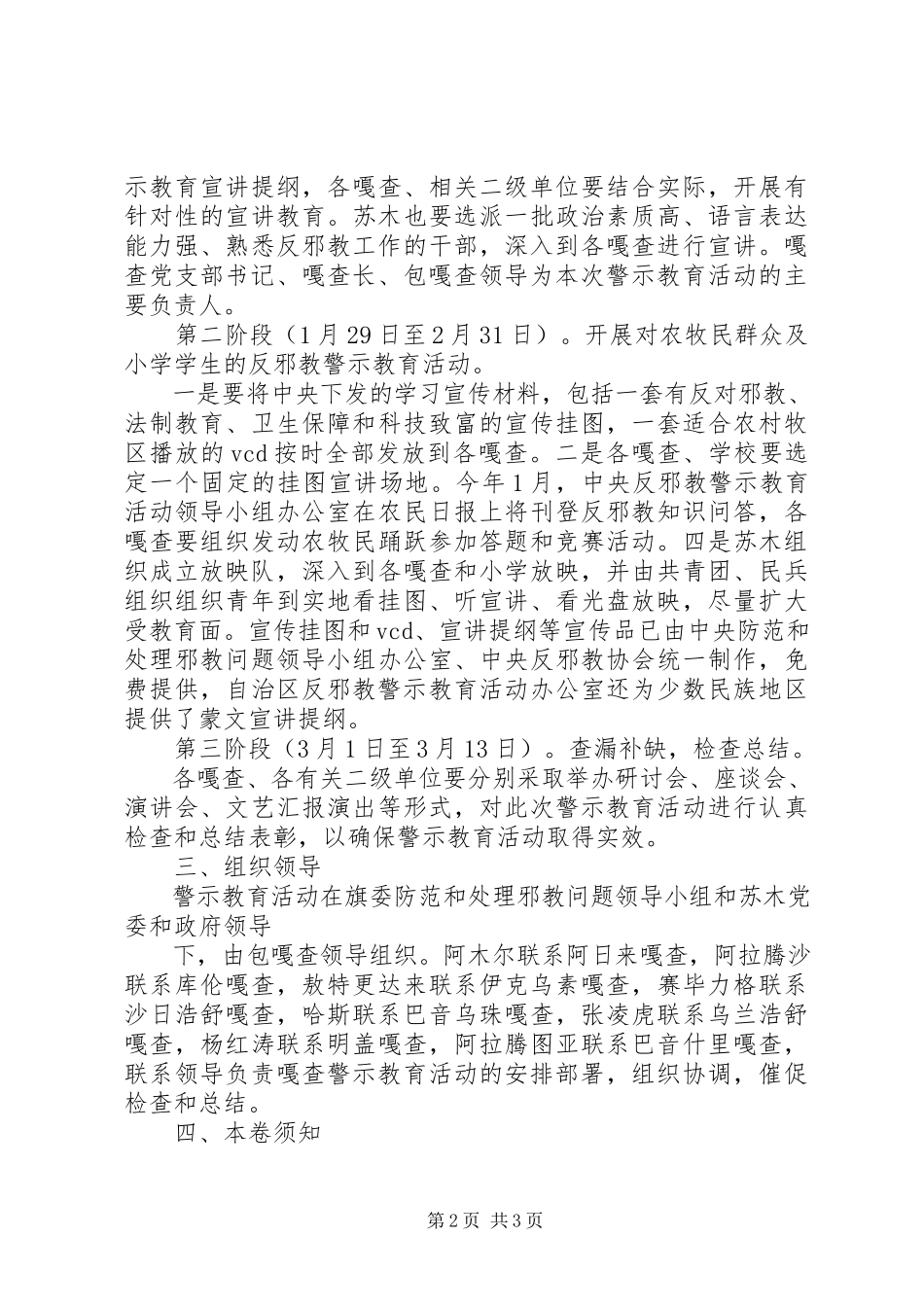 2023年乡镇反邪教警示教育活动工作方案.docx_第2页