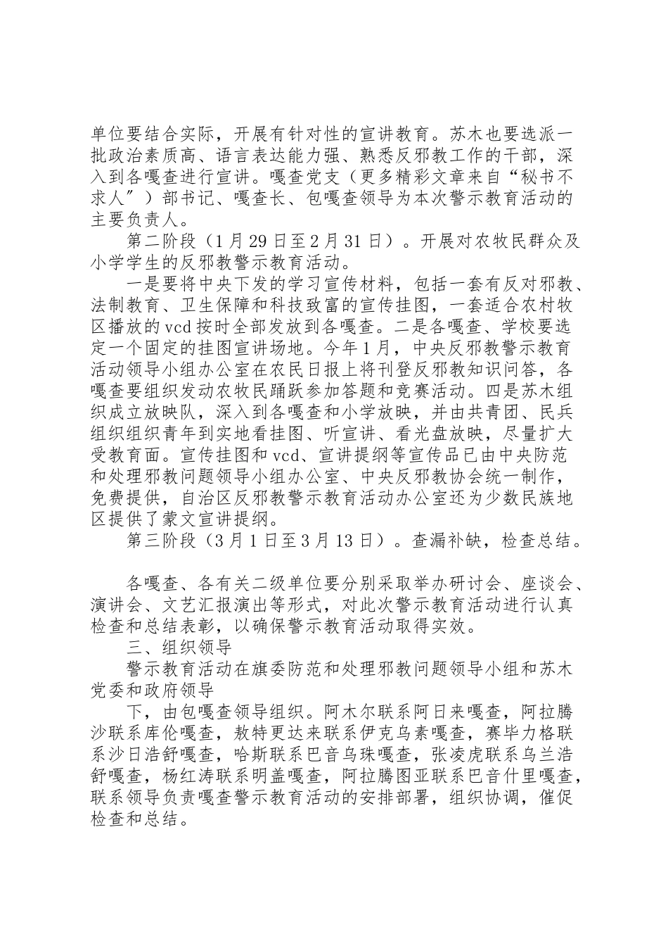 2023年乡镇反邪教警示教育活动工作方案 2.doc_第2页