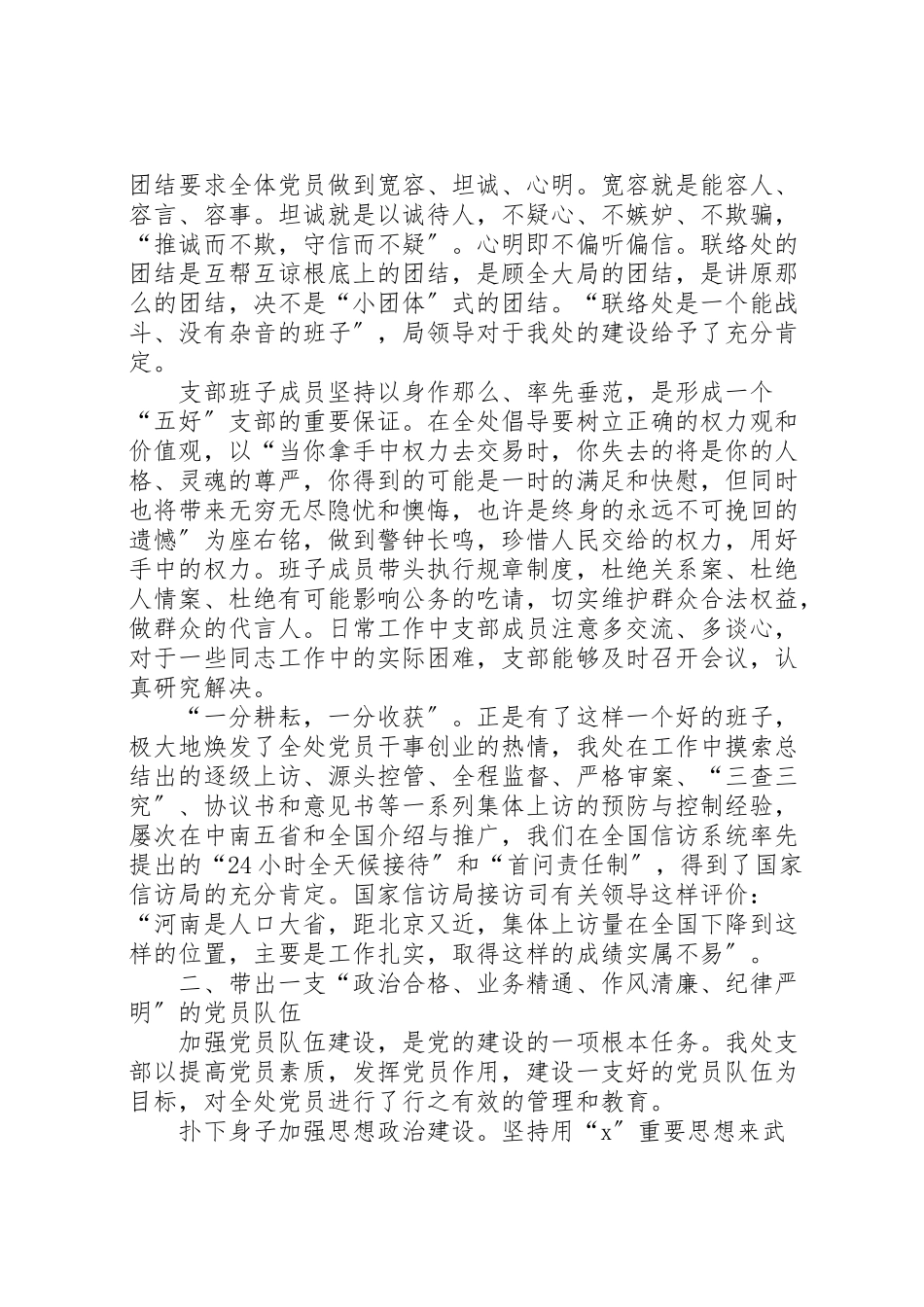 2023年信访局党支部工作方案.doc_第2页