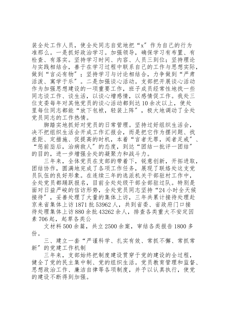2023年信访局党支部工作方案.doc_第3页