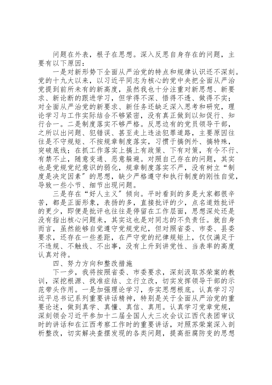 2023年关于坚决全面彻底肃清苏荣案余毒持续建设风清气正政治生态专题民主生活会工作方案 3.doc_第2页