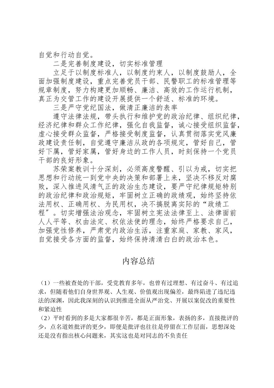 2023年关于坚决全面彻底肃清苏荣案余毒持续建设风清气正政治生态专题民主生活会工作方案 3.doc_第3页