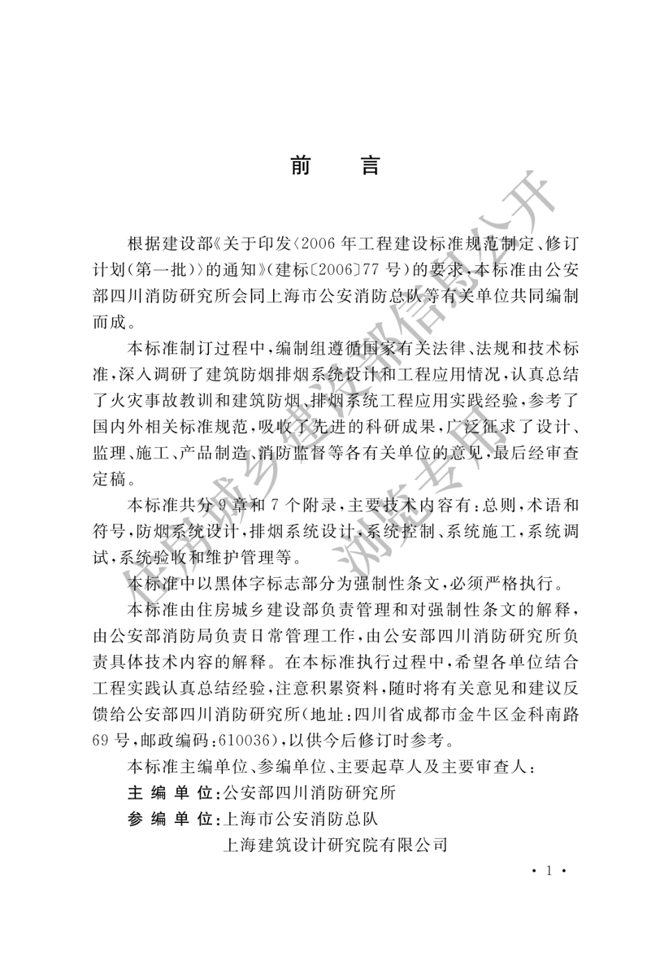 GB 51251-2017 建筑防烟排烟系统技术标准.pdf_第1页