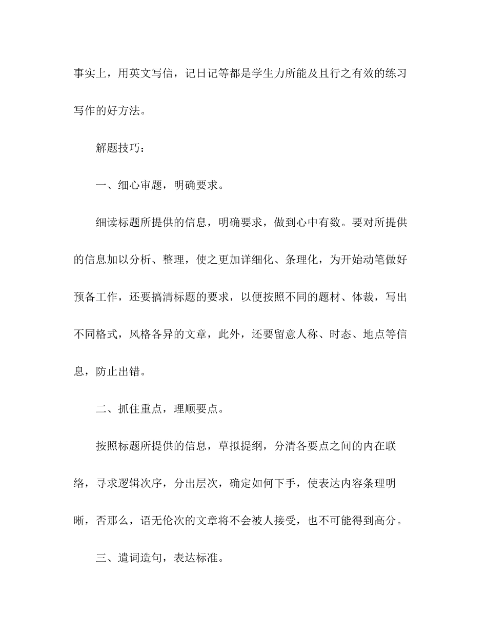 2023年初中英语知识点总结书面表达.docx_第2页