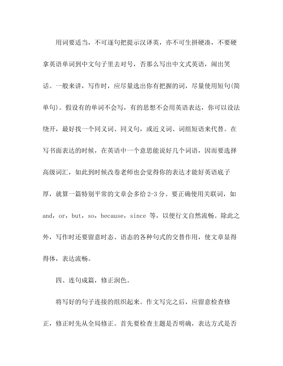 2023年初中英语知识点总结书面表达.docx_第3页