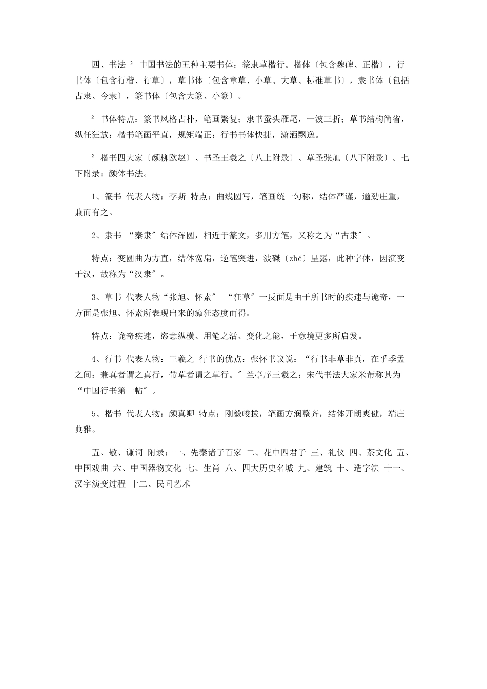 2023年语文传统文化中考复习知识点考点梳理.docx_第2页