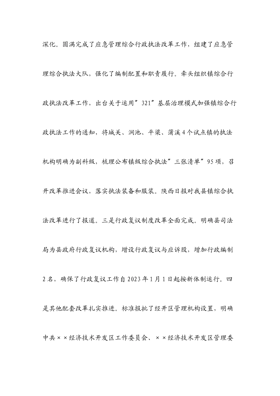 2023年县委编办领导班子贯彻《中国共产党机构编制工作条例》自查报告.docx_第2页