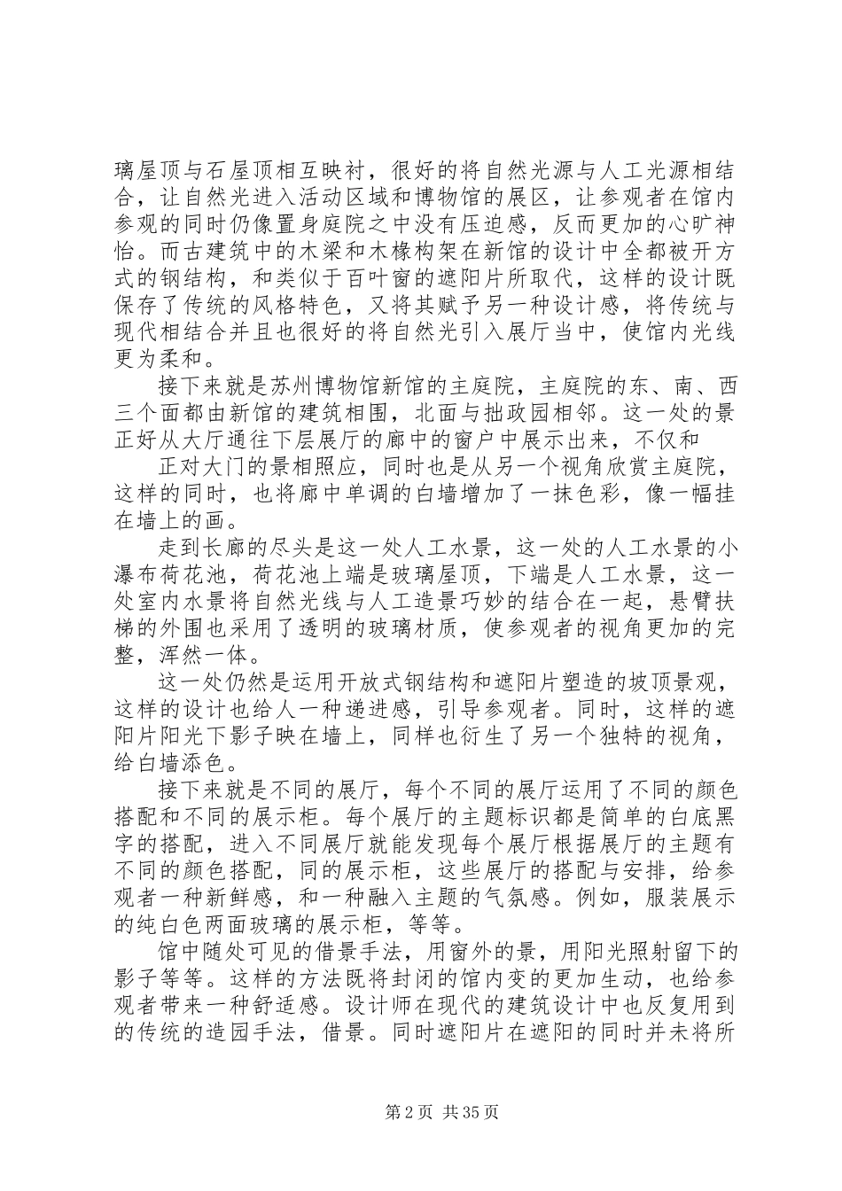 2023年景观场地调研报告.docx_第2页
