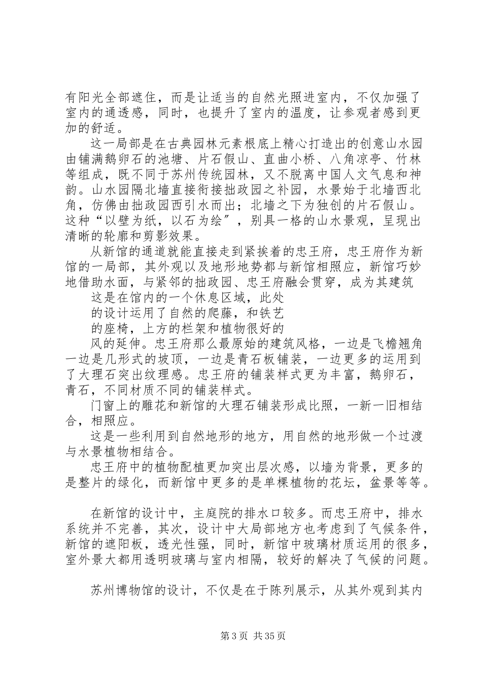 2023年景观场地调研报告.docx_第3页