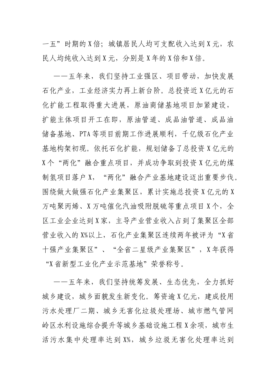 在中国共产党X市X区第X次代表大会上的报告.docx_第2页