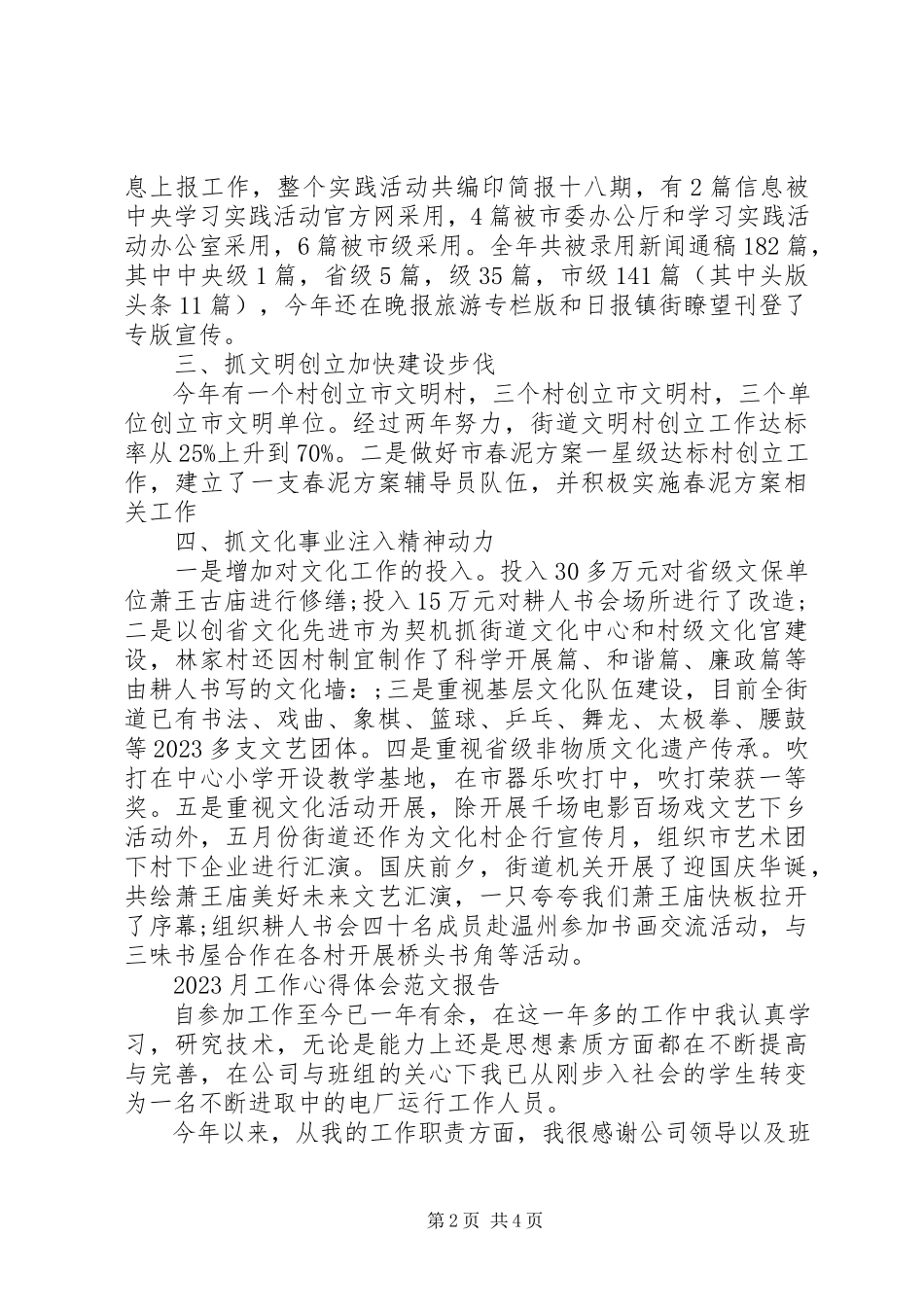 2023年月工作心得体会报告新编.docx_第2页