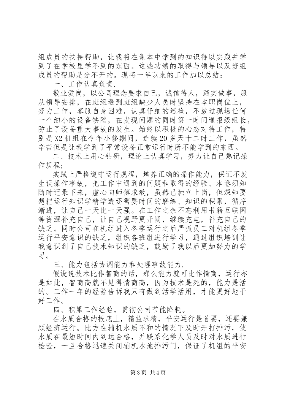 2023年月工作心得体会报告新编.docx_第3页