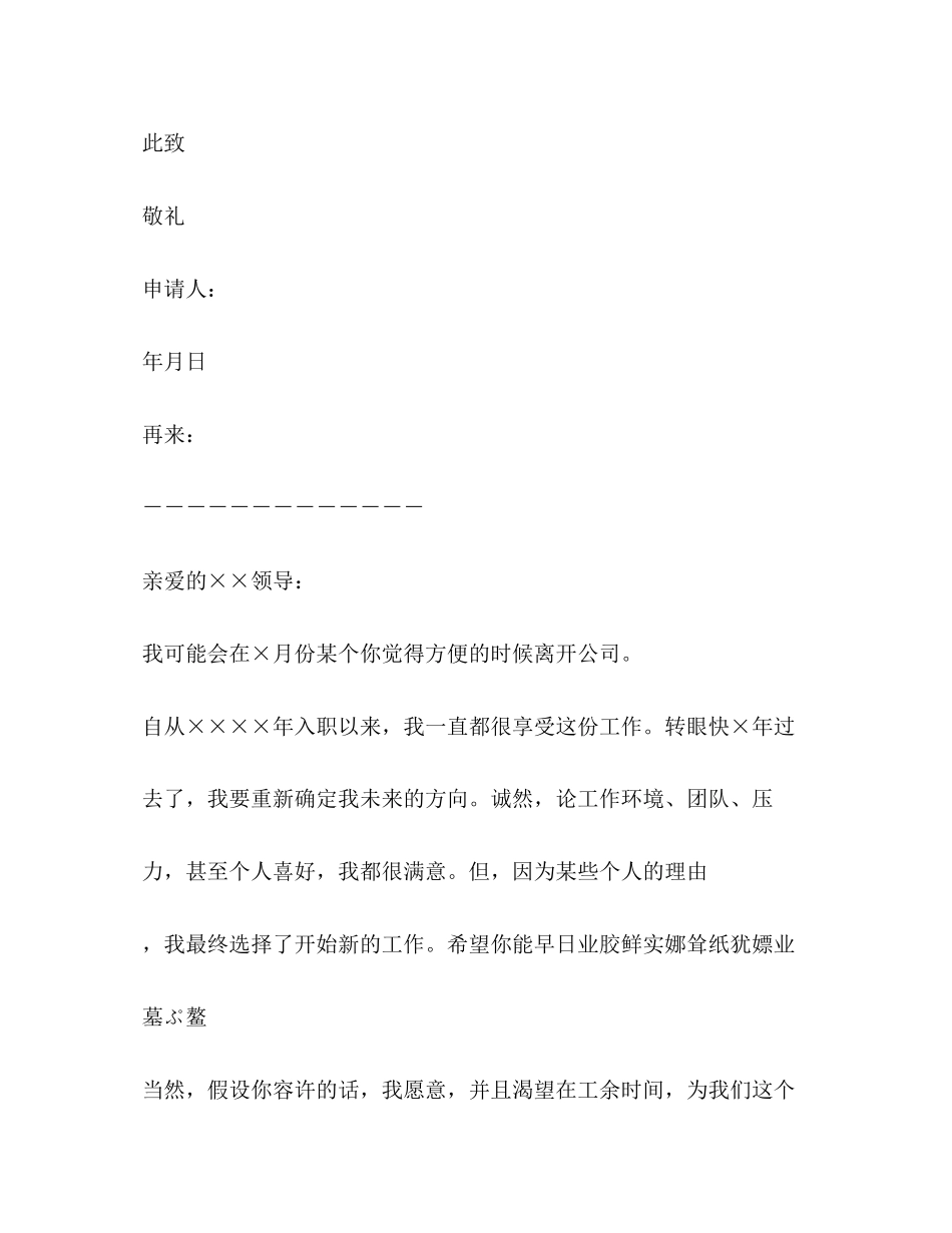 2023年辞职报告范本.docx_第2页