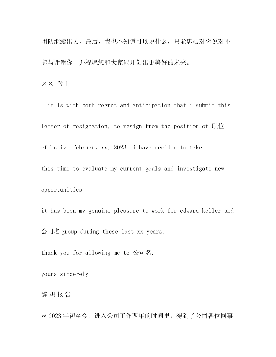 2023年辞职报告范本.docx_第3页