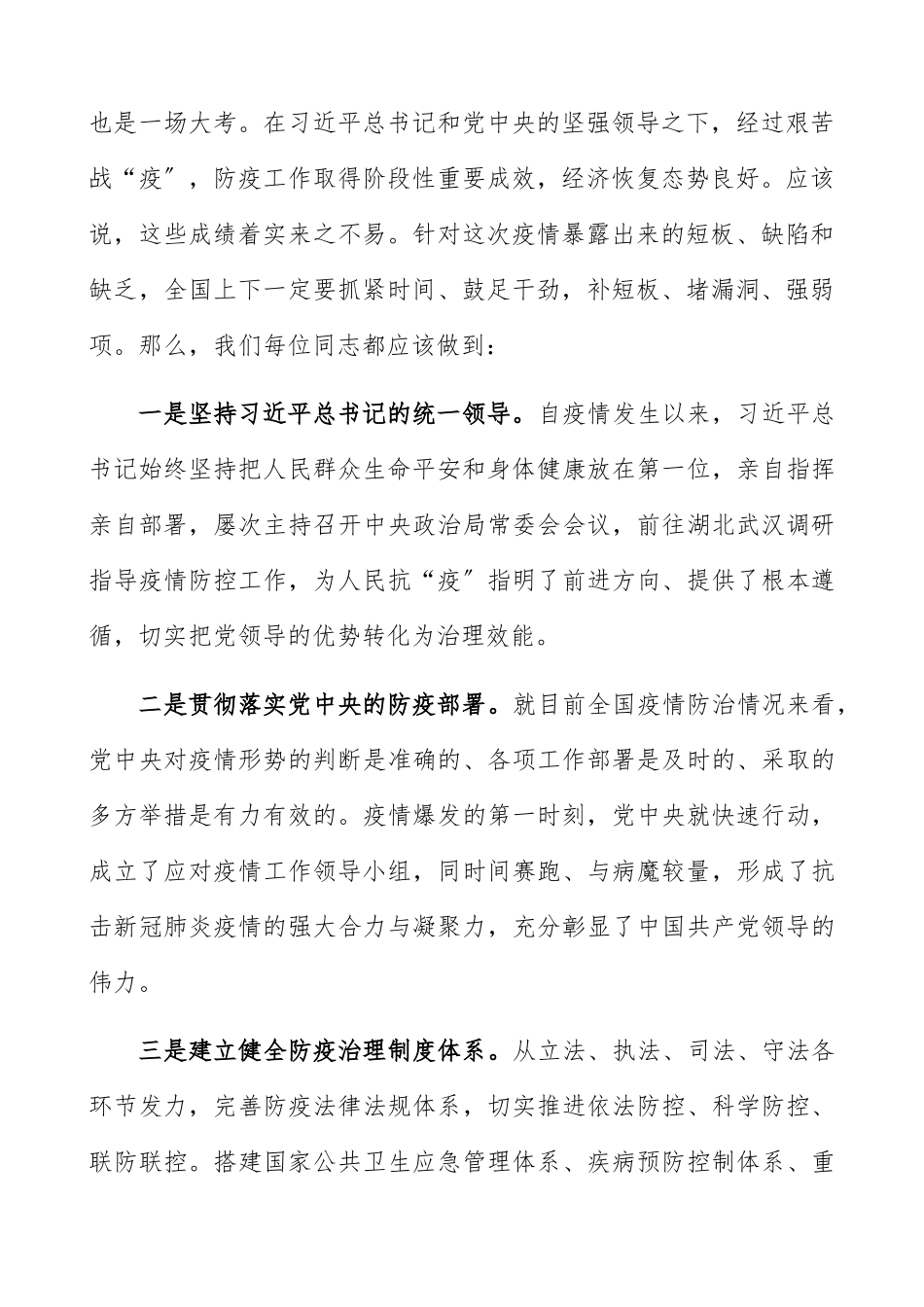 2023年形势分析党课讲稿：发挥中国制度优势 努力做新时期的开拓者、建设者和守护者精编.docx_第2页