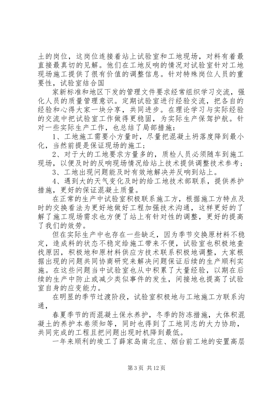 2023年实验室年度工作总结优秀.docx_第3页