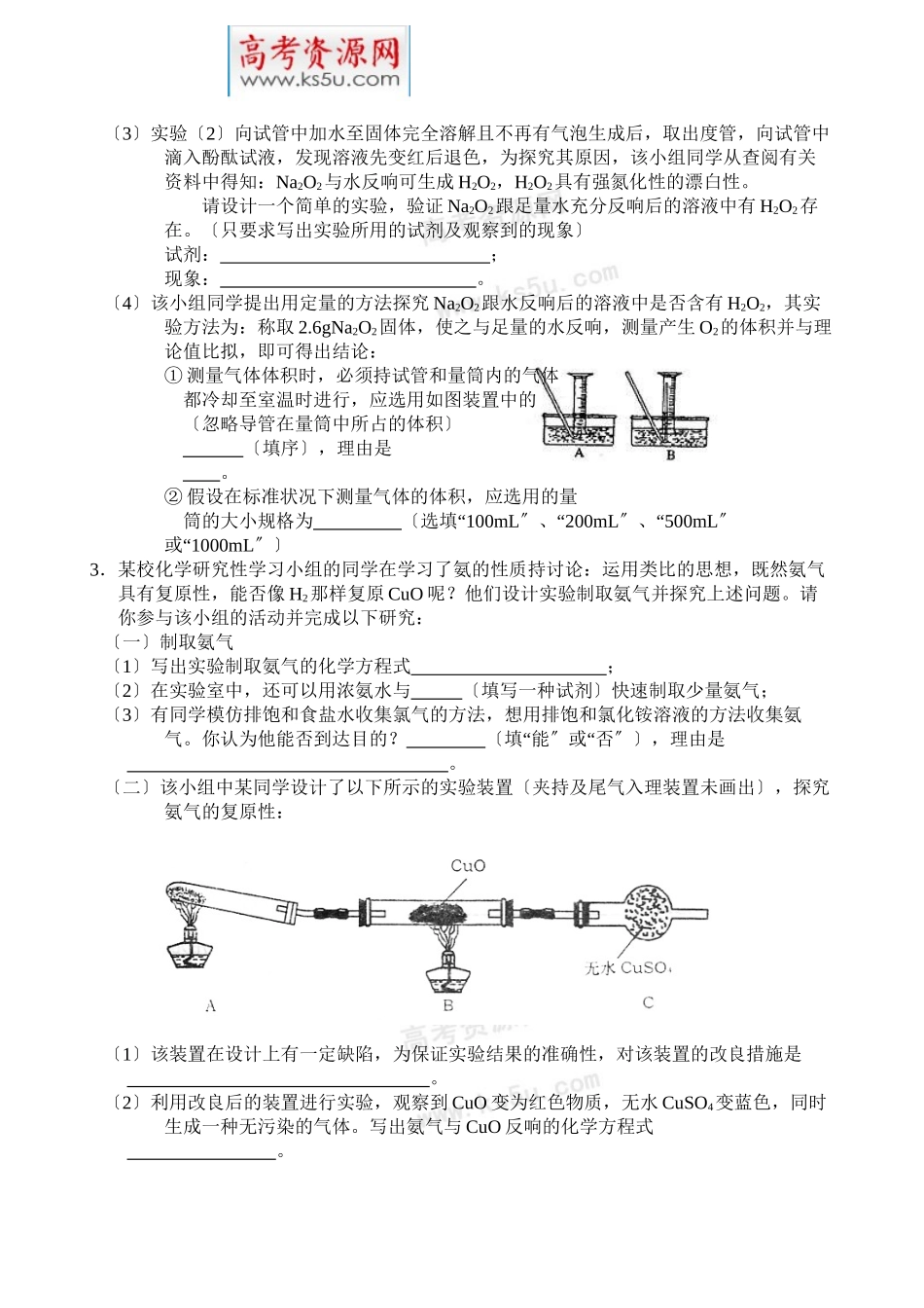 2023年暑期高二化学每日小练实验探究高中化学.docx_第2页