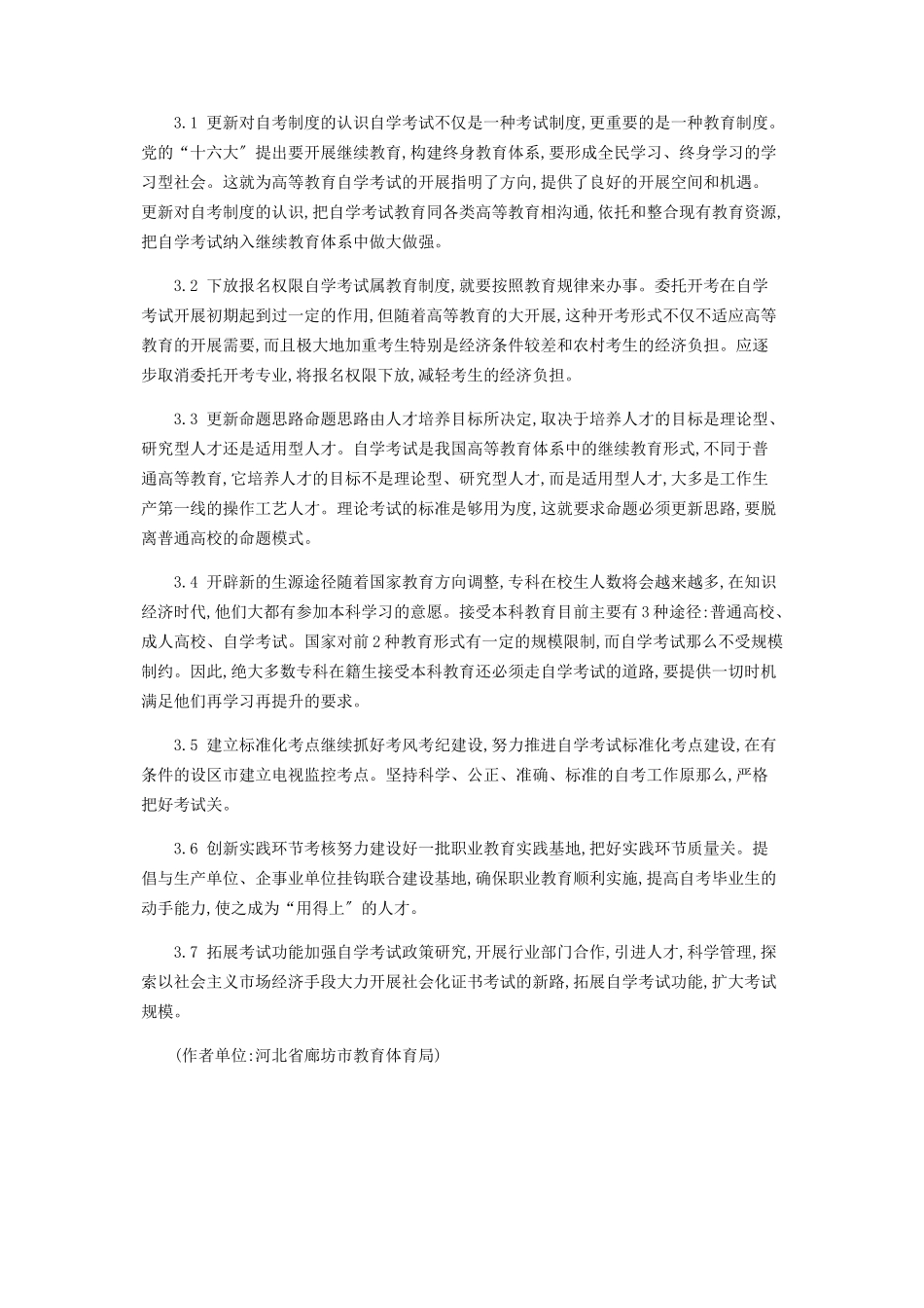 2023年浅议我国自学考试管理工作.docx_第2页