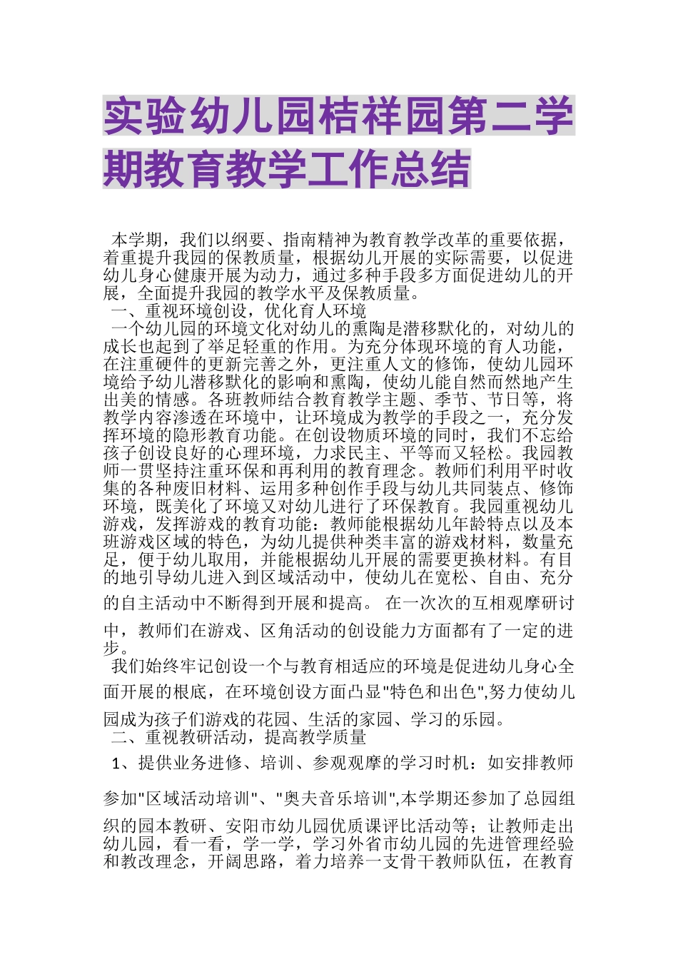 2023年实验幼儿园吉祥园第二学期教育教学工作总结.doc_第1页