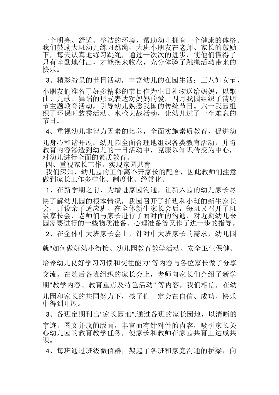 2023年实验幼儿园吉祥园第二学期教育教学工作总结.doc_第3页