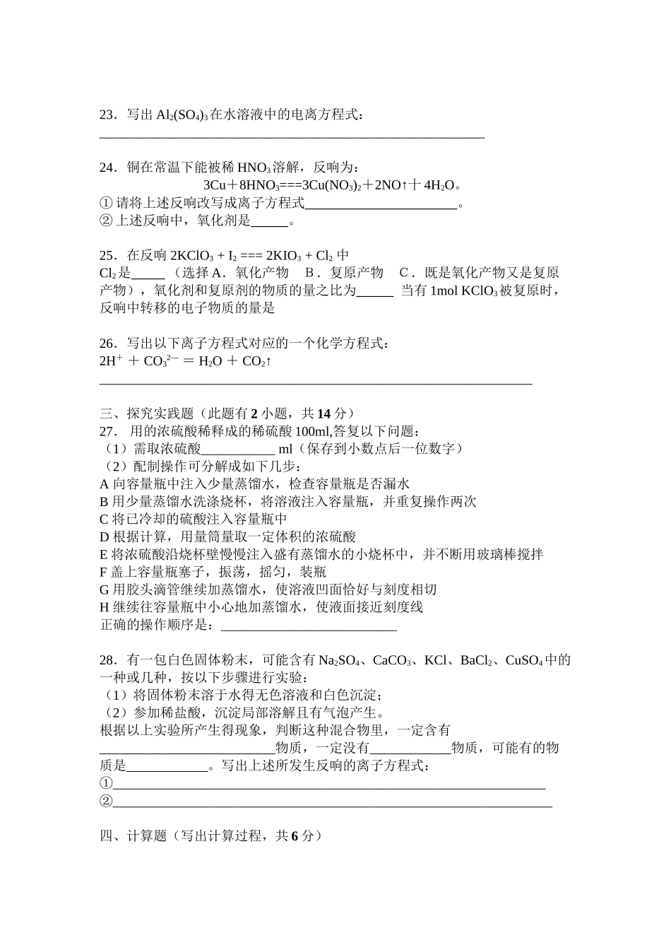 2023年湖南长沙铁路第学11高一化学上学期期中考试.docx_第3页