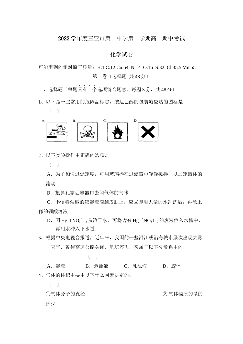 2023年度三亚市第学第一学期高一期中考试高中化学.docx_第1页