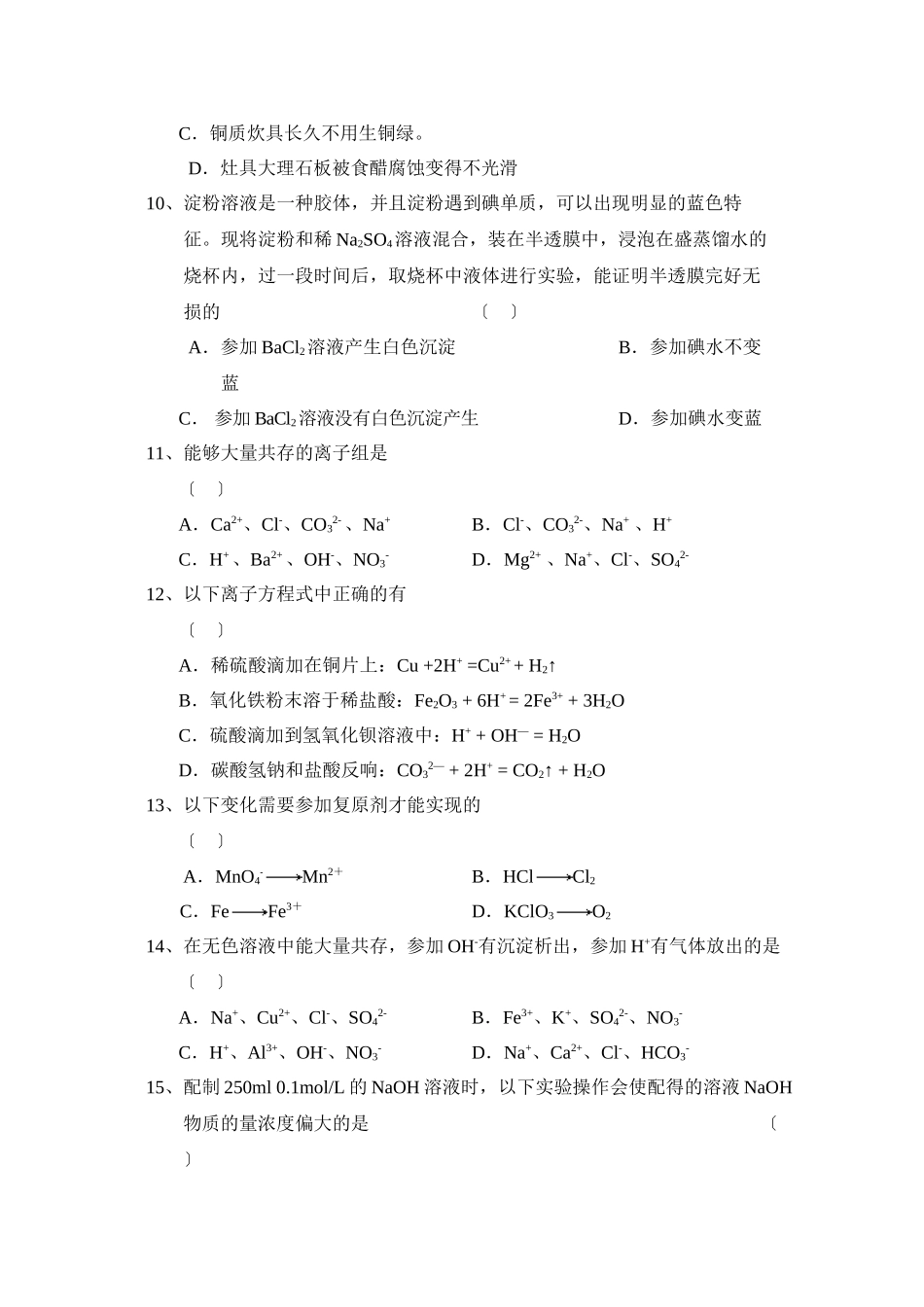 2023年度三亚市第学第一学期高一期中考试高中化学.docx_第3页