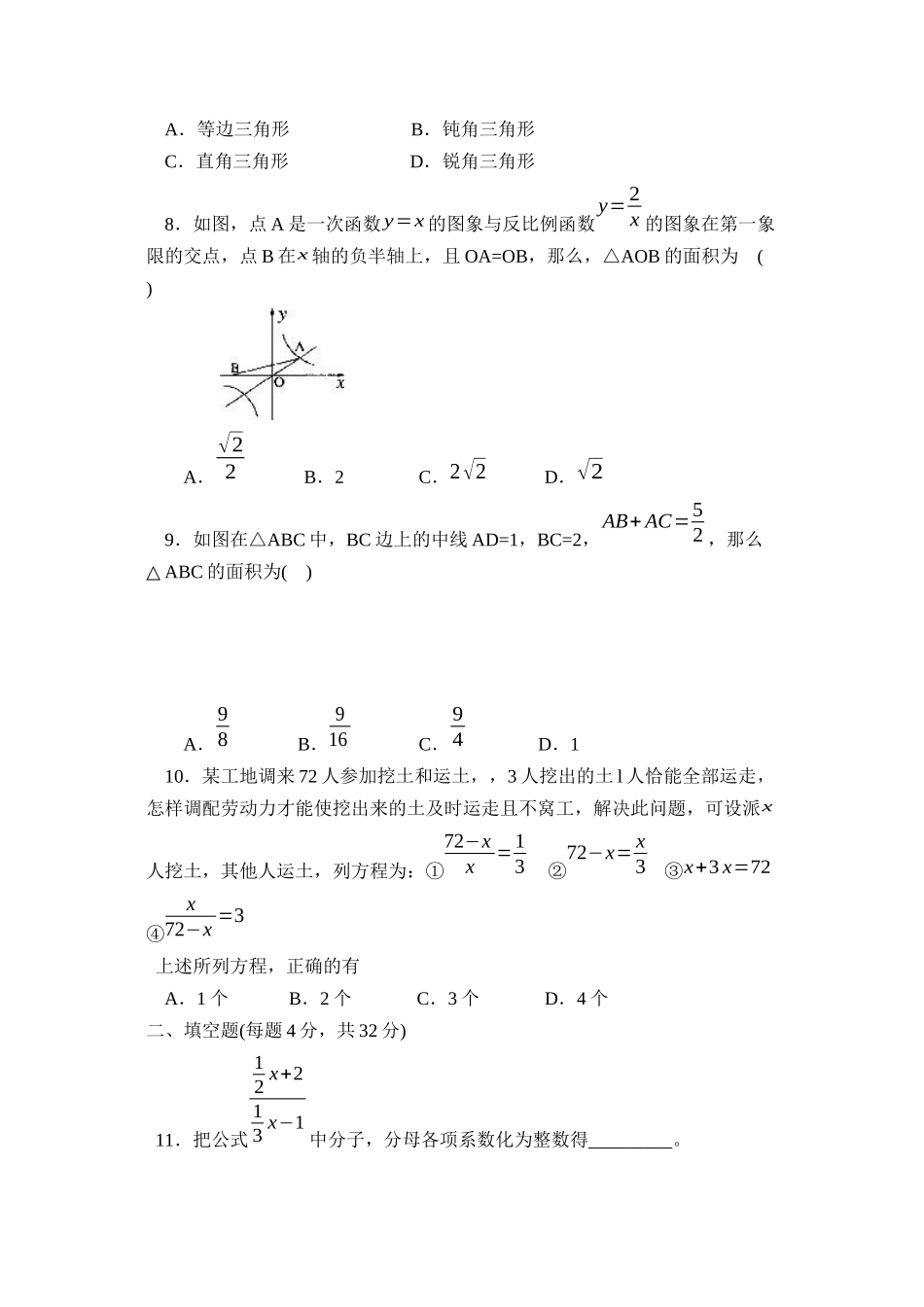2023年度滨州市无棣第二学期八年级期中考试初中数学.docx_第2页